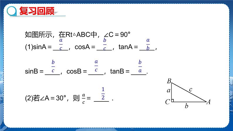 泸科版数学九年级上第23章 解直角三角形23.1锐角的三角函数第2节  PPT课件+教学详案03