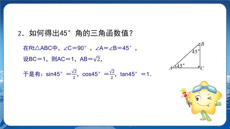 泸科版数学九年级上第23章 解直角三角形23.1锐角的三角函数第2节  PPT课件+教学详案05