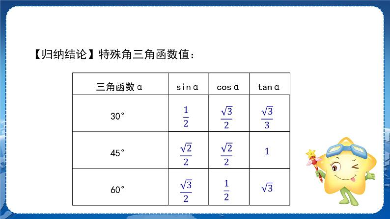 泸科版数学九年级上第23章 解直角三角形23.1锐角的三角函数第2节  PPT课件+教学详案06