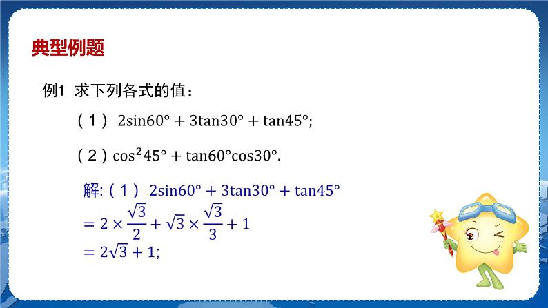 泸科版数学九年级上第23章 解直角三角形23.1锐角的三角函数第2节  PPT课件+教学详案07