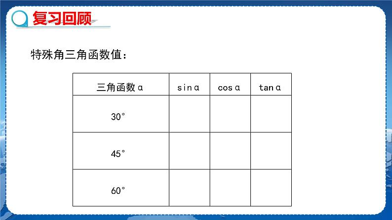 23.1.3第3页