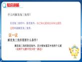 泸科版数学九年级上第23章 解直角三角形23.2解直角三角形及其应用（第1课时）  PPT课件+教学详案