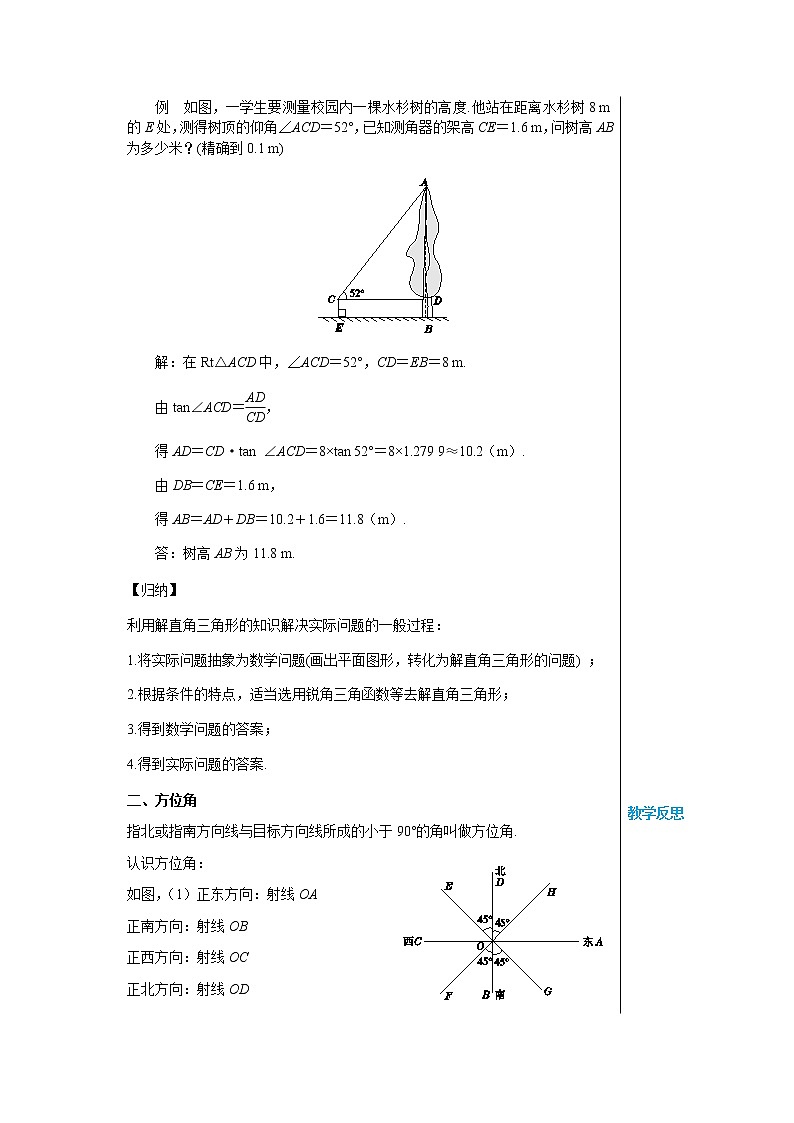 上海科技版中学数学九年级上第23章 解直角三角形23.2解直角三角形及其应用（第2课时） 教学详案第2页