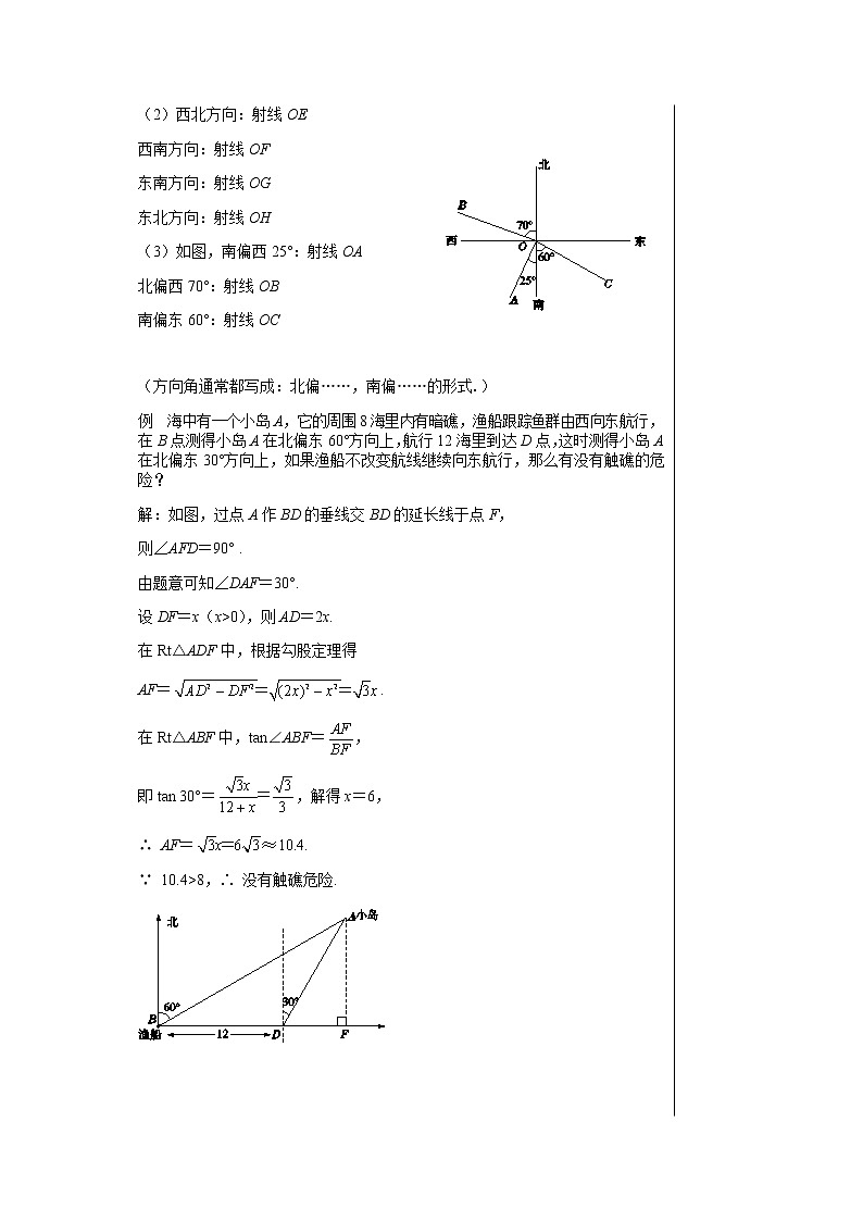 上海科技版中学数学九年级上第23章 解直角三角形23.2解直角三角形及其应用（第2课时） 教学详案第3页