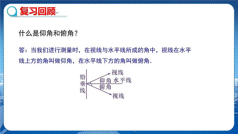 泸科版数学九年级上第23章 解直角三角形23.2解直角三角形及其应用（第3课时）  PPT课件+教学详案03