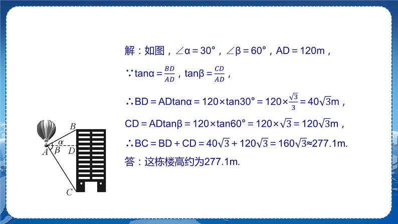 泸科版数学九年级上第23章 解直角三角形23.2解直角三角形及其应用（第3课时）  PPT课件+教学详案05