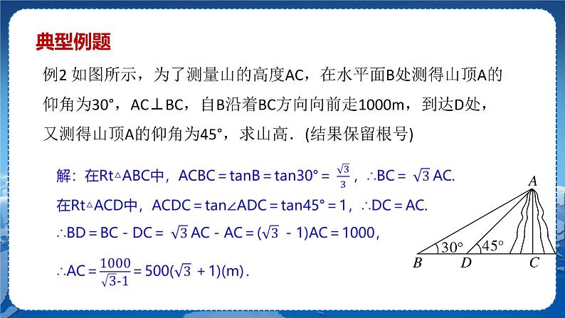 泸科版数学九年级上第23章 解直角三角形23.2解直角三角形及其应用（第3课时）  PPT课件+教学详案06