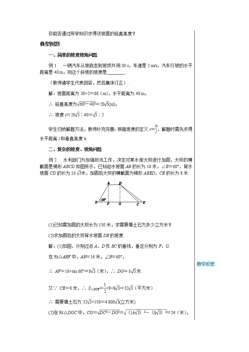 上海科技版中学数学九年级上第23章 解直角三角形23.2解直角三角形及其应用（第4课时） 教学详案第2页
