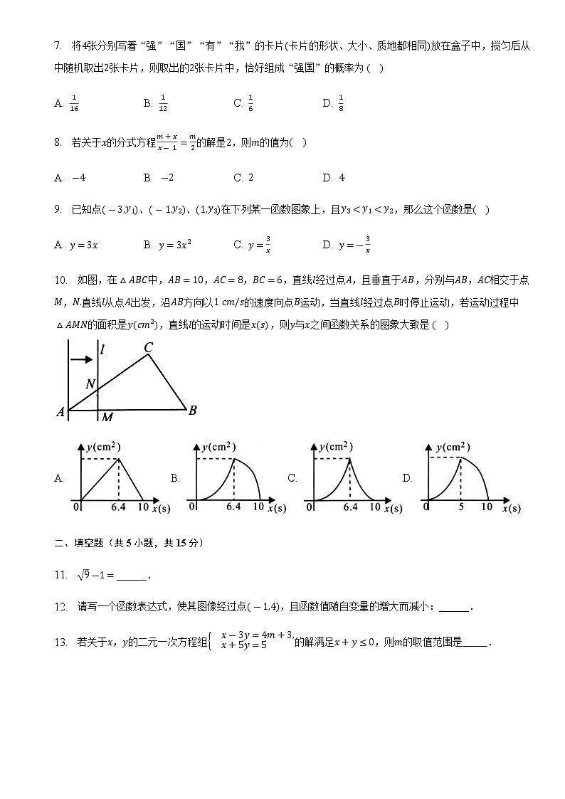 2023年河南省驻马店市八校联考中招数学模拟卷（含答案）02