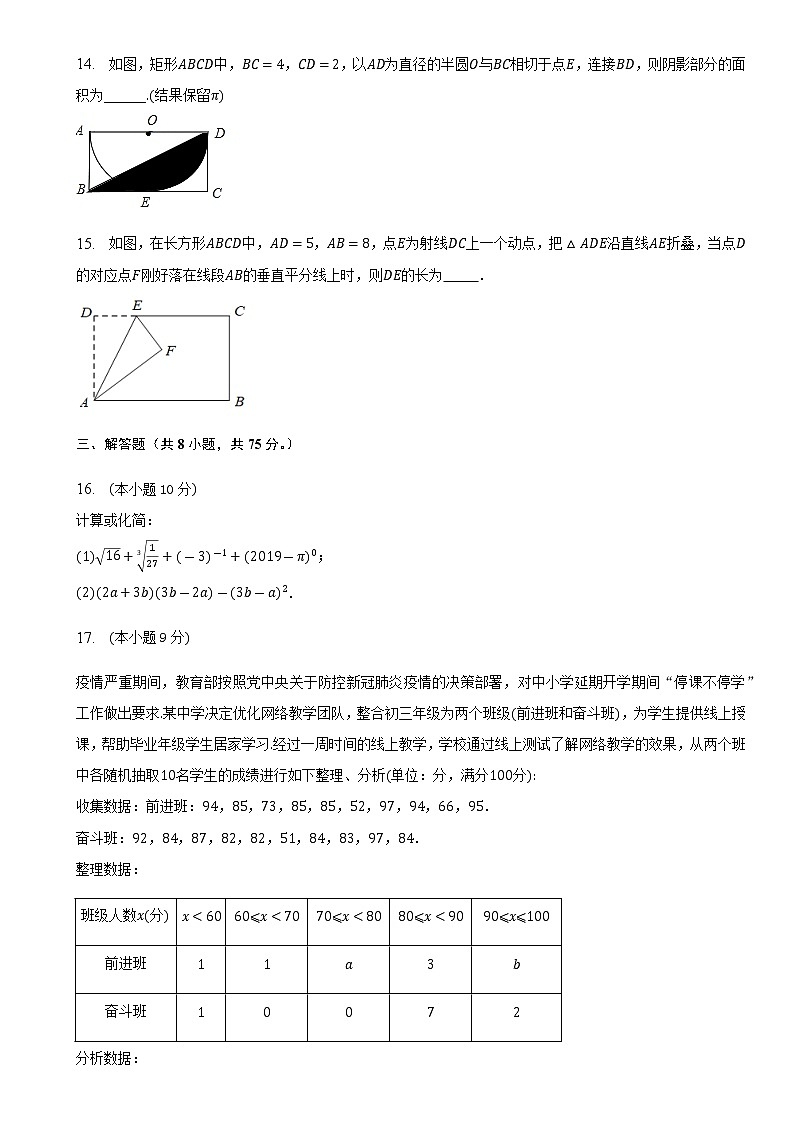 2023年河南省驻马店市八校联考中招数学模拟卷（含答案）03