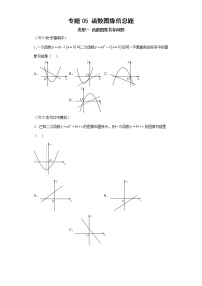 专题05 函数图像信息题试卷