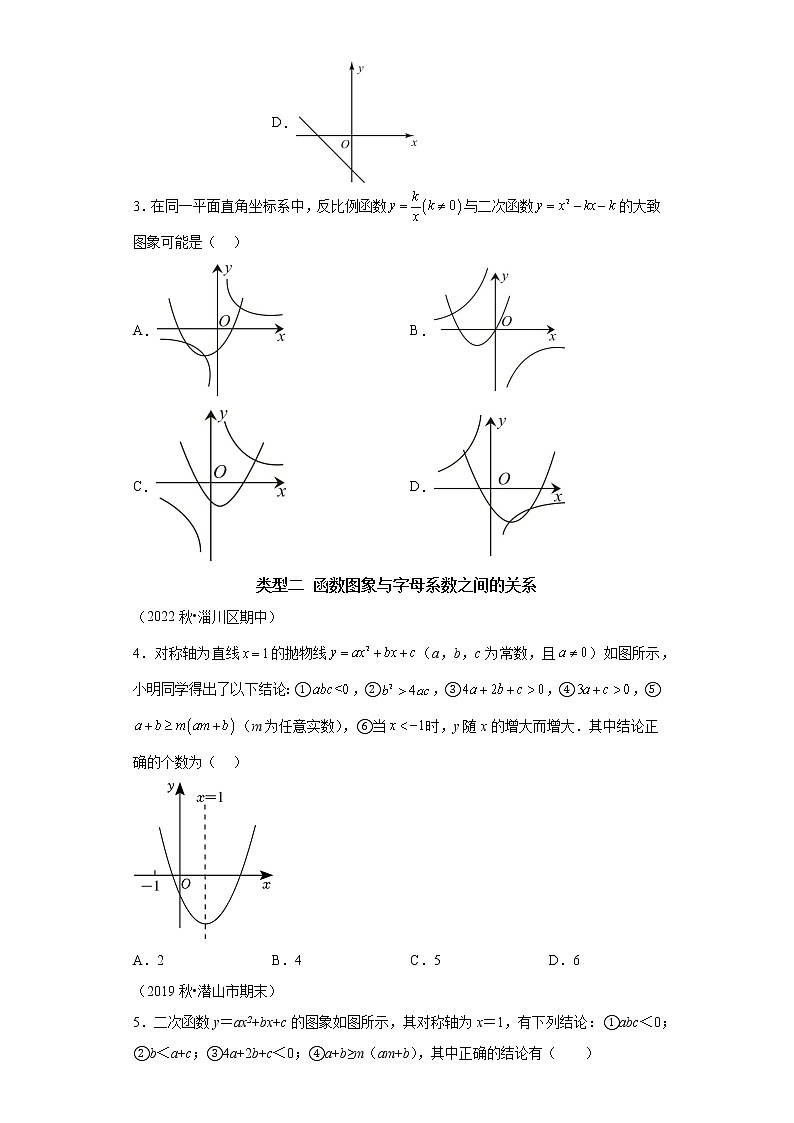 专题05 函数图像信息题试卷02