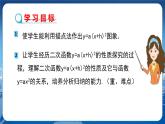 泸科版数学九年级上第21章 二次函数与反比例函数21.2.2　二次函数y＝ax²+bx+c的图象和性质（第2课时）  PPT课件+教学详案