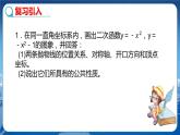 泸科版数学九年级上第21章 二次函数与反比例函数21.2.2　二次函数y＝ax²+bx+c的图象和性质（第2课时）  PPT课件+教学详案