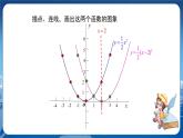 泸科版数学九年级上第21章 二次函数与反比例函数21.2.2　二次函数y＝ax²+bx+c的图象和性质（第2课时）  PPT课件+教学详案