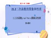 泸科版数学九年级上第21章 二次函数与反比例函数21.2.2　二次函数y＝ax²+bx+c的图象和性质（第4课时）  PPT课件+教学详案