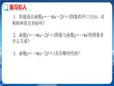 泸科版数学九年级上第21章 二次函数与反比例函数21.2.2　二次函数y＝ax²+bx+c的图象和性质（第4课时）  PPT课件+教学详案