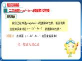 泸科版数学九年级上第21章 二次函数与反比例函数21.2.2　二次函数y＝ax²+bx+c的图象和性质（第4课时）  PPT课件+教学详案