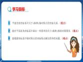 沪科版数学八年级上第15章轴对称图形与全等三角形15.1轴对称图形（第3课时） PPT课件+教学详案