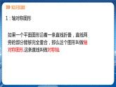滬科版數(shù)學(xué)八年級上第15章軸對稱圖形與全等三角形15.1軸對稱圖形（第3課時） PPT課件+教學(xué)詳案