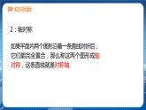 滬科版數(shù)學(xué)八年級上第15章軸對稱圖形與全等三角形15.1軸對稱圖形（第3課時） PPT課件+教學(xué)詳案
