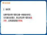 沪科版数学八年级上第15章轴对称图形与全等三角形15.1轴对称图形（第3课时） PPT课件+教学详案