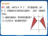 沪科版数学八年级上第15章轴对称图形与全等三角形15.1轴对称图形（第3课时） PPT课件+教学详案