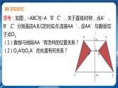 沪科版数学八年级上第15章轴对称图形与全等三角形15.1轴对称图形（第3课时） PPT课件+教学详案