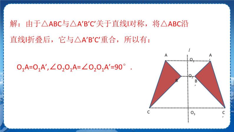沪科版数学八年级上第15章轴对称图形与全等三角形15.1轴对称图形（第3课时） PPT课件+教学详案06