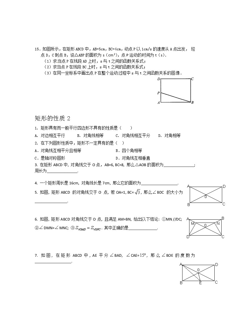专题：矩形的性质与判定第3页