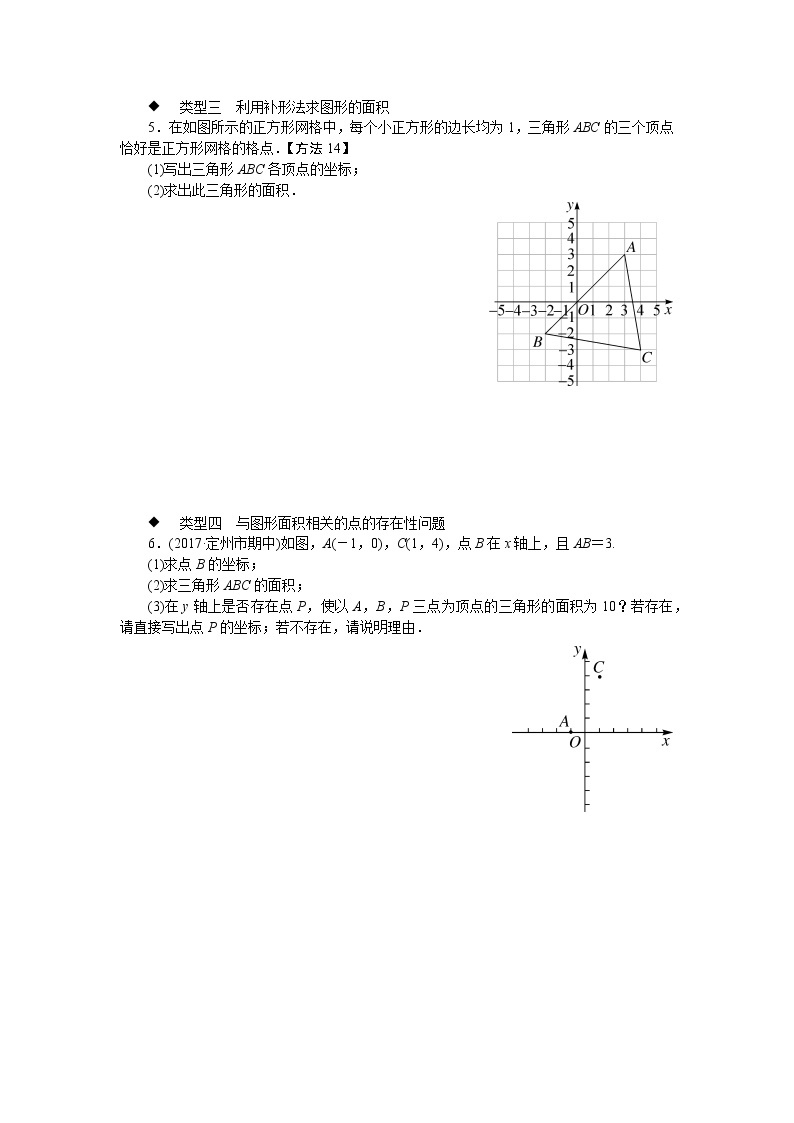 专题：平面直角坐标系02