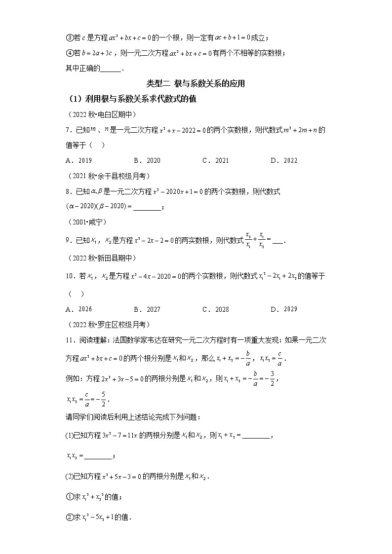 专题04 一元二次方程根的判别式的应用及根与系数的关系的应用-2023年中考数学二轮专题提升训练02