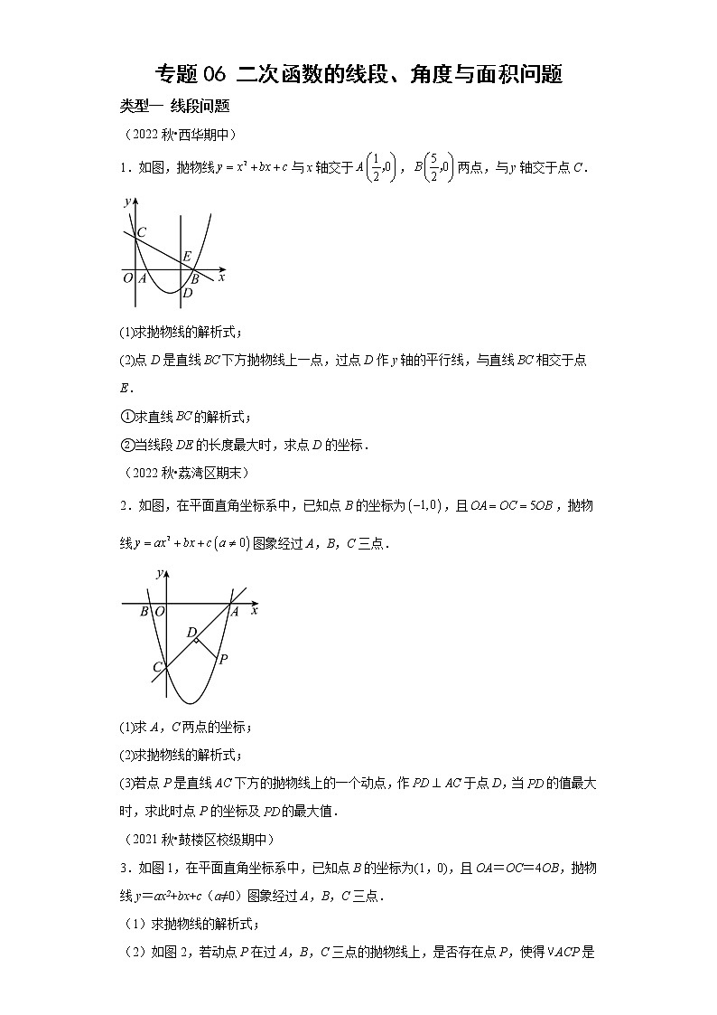 专题06 二次函数的线段、角度与面积问题-2023年中考数学二轮专题提升训练01