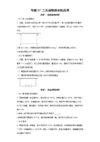 专题07 二次函数的实际应用-2023年中考数学二轮专题提升训练