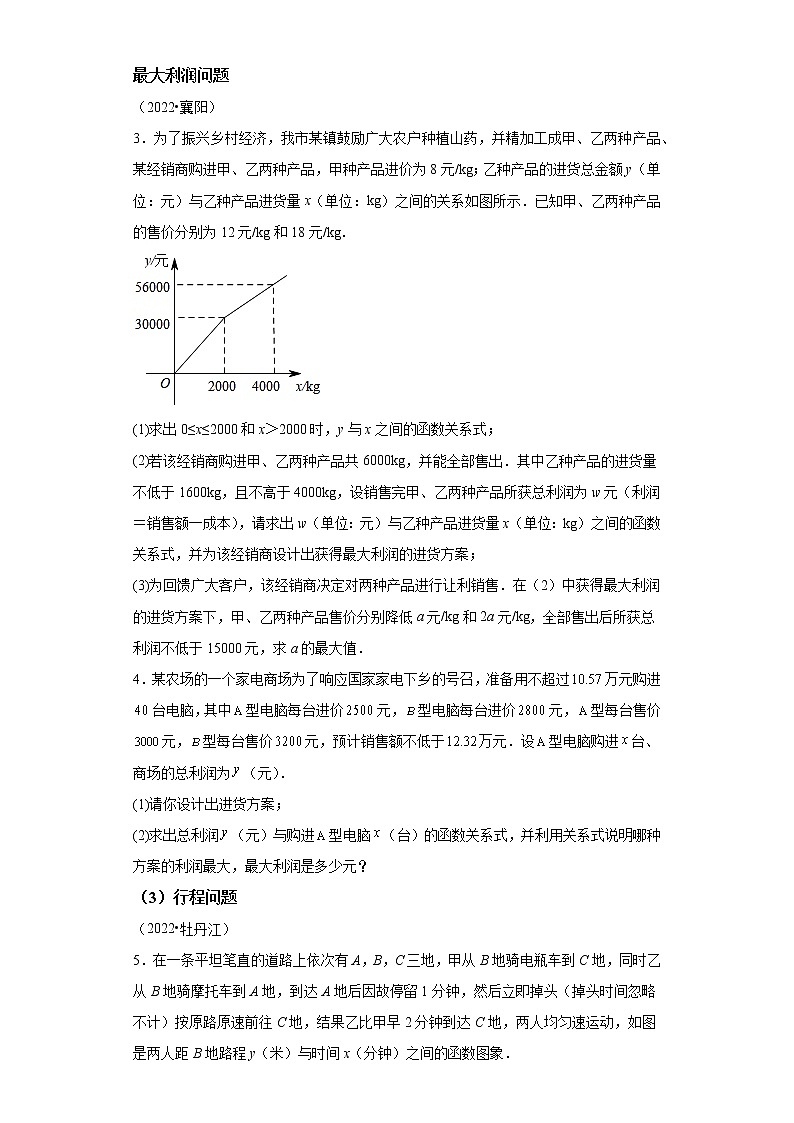 专题08 一次函数与反比例函数的实际应用-2023年中考数学二轮专题提升训练第2页
