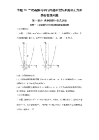 专题10 二次函数与平行四边形含矩形菱形正方形的存在性-2023年中考数学二轮专题提升训练