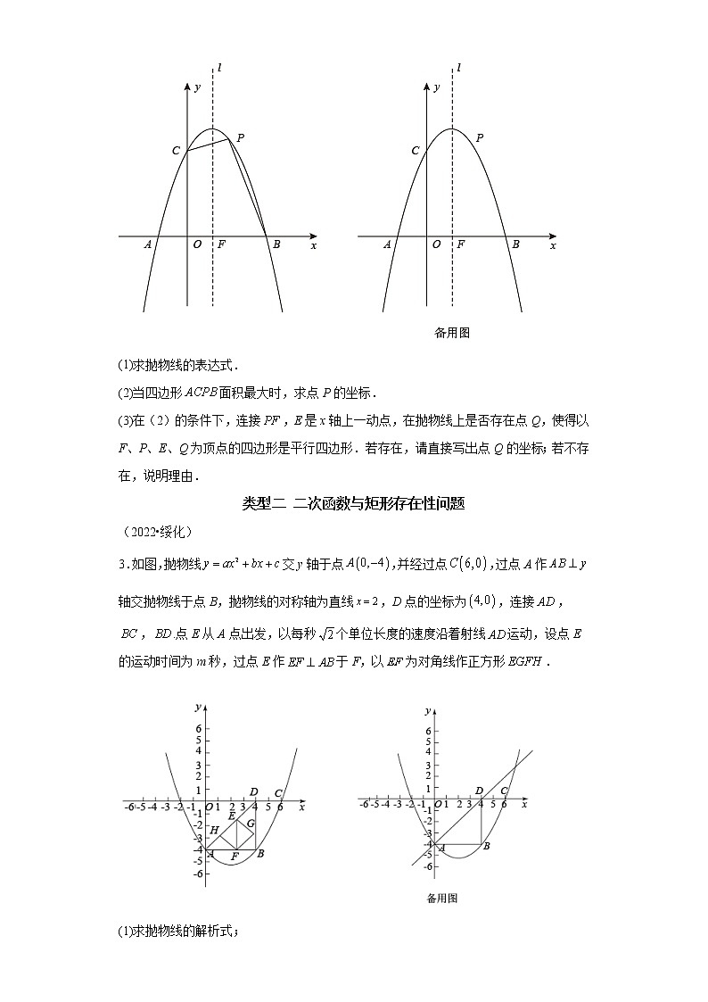 专题10 二次函数与平行四边形含矩形菱形正方形的存在性-2023年中考数学二轮专题提升训练02