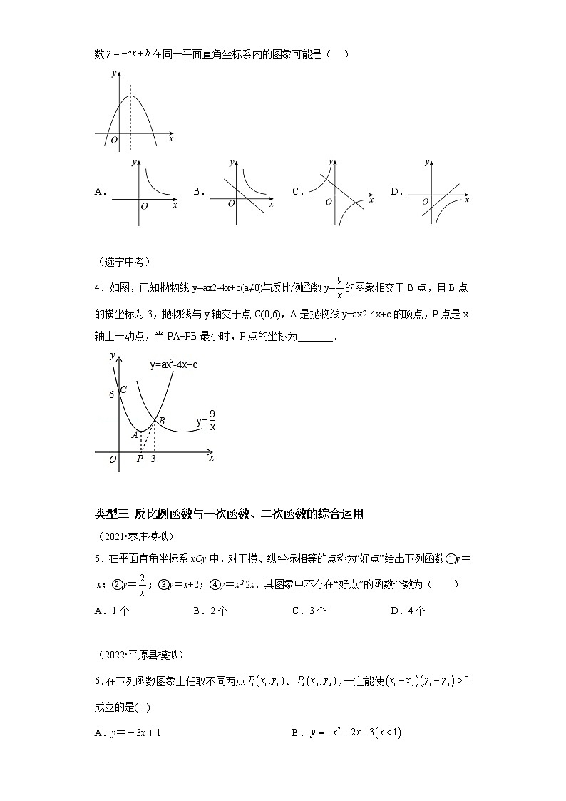 专题11 反比例函数与一次函数二次函数的综合运用-2023年中考数学二轮专题提升训练02