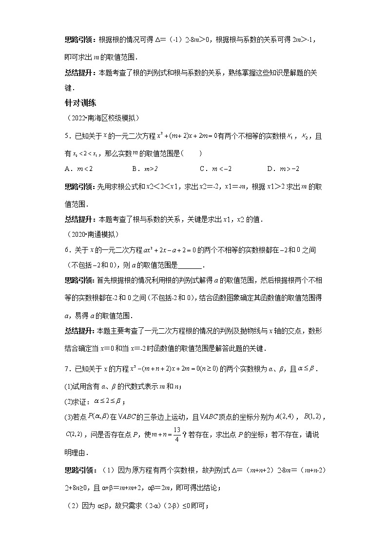 专题12 含参代数式、方程与函数-2023年中考数学二轮专题提升训练02
