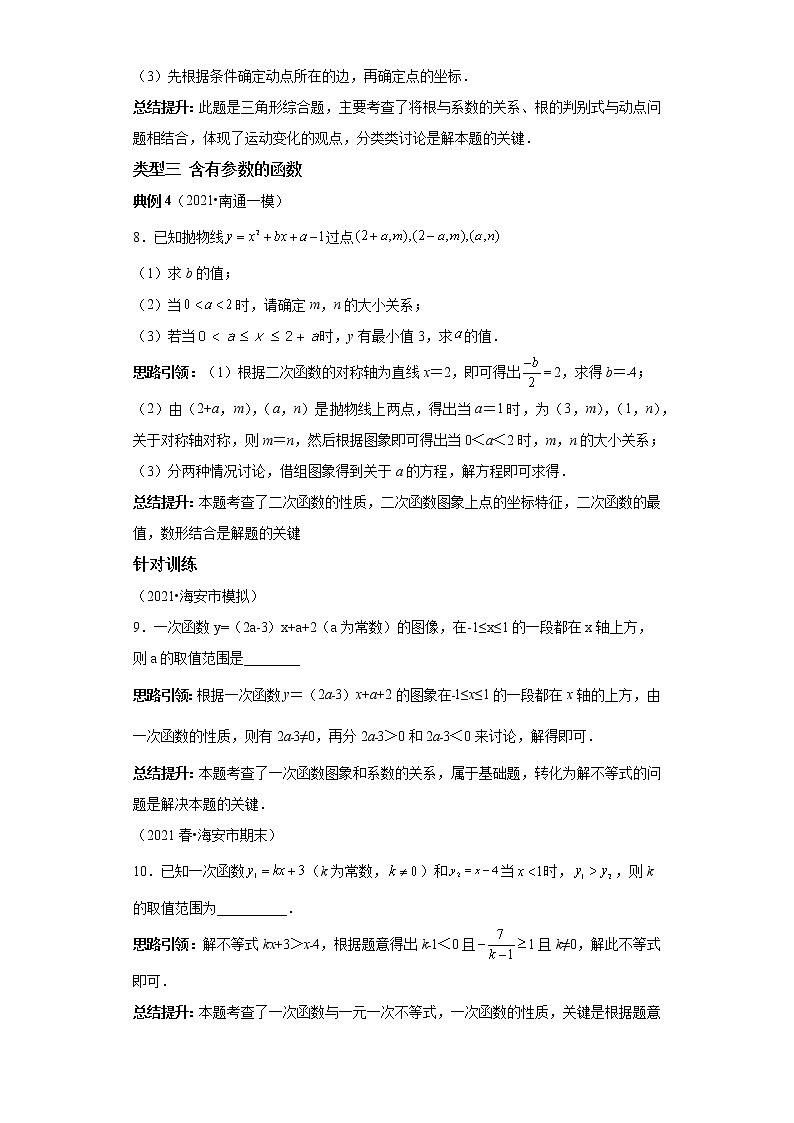 专题12 含参代数式、方程与函数-2023年中考数学二轮专题提升训练03