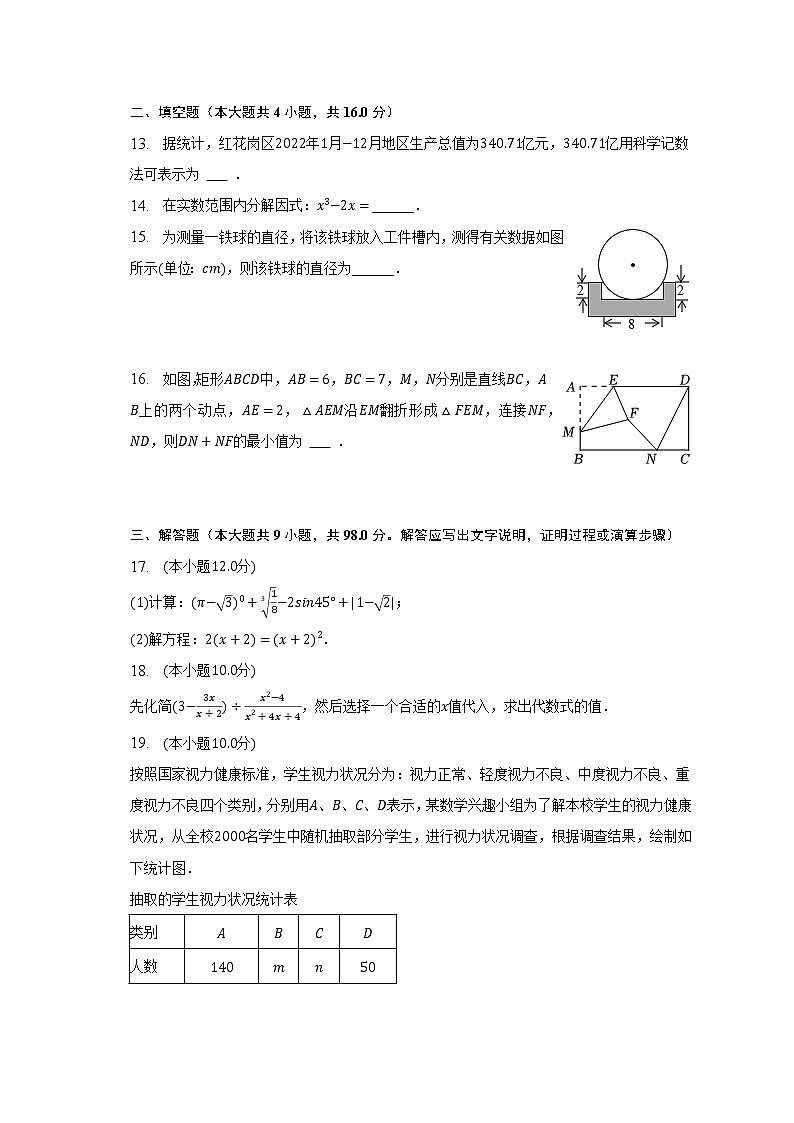 2023年贵州省遵义市中考数学模拟试卷（3月份）（含解析）第3页