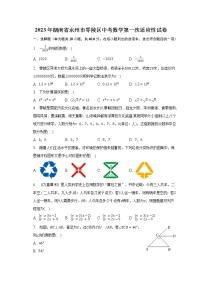 2023年湖南省永州市零陵区中考数学第一次适应性试卷（含解析）