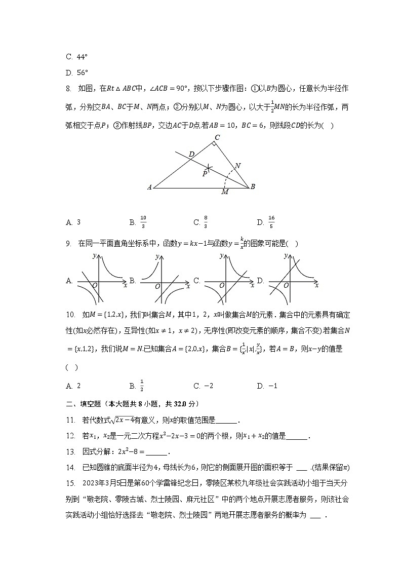2023年湖南省永州市零陵区中考数学第一次适应性试卷（含解析）02