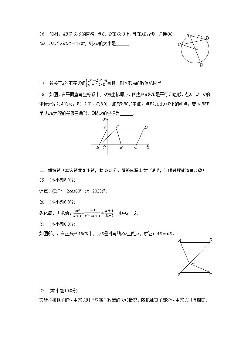2023年湖南省永州市零陵区中考数学第一次适应性试卷（含解析）03