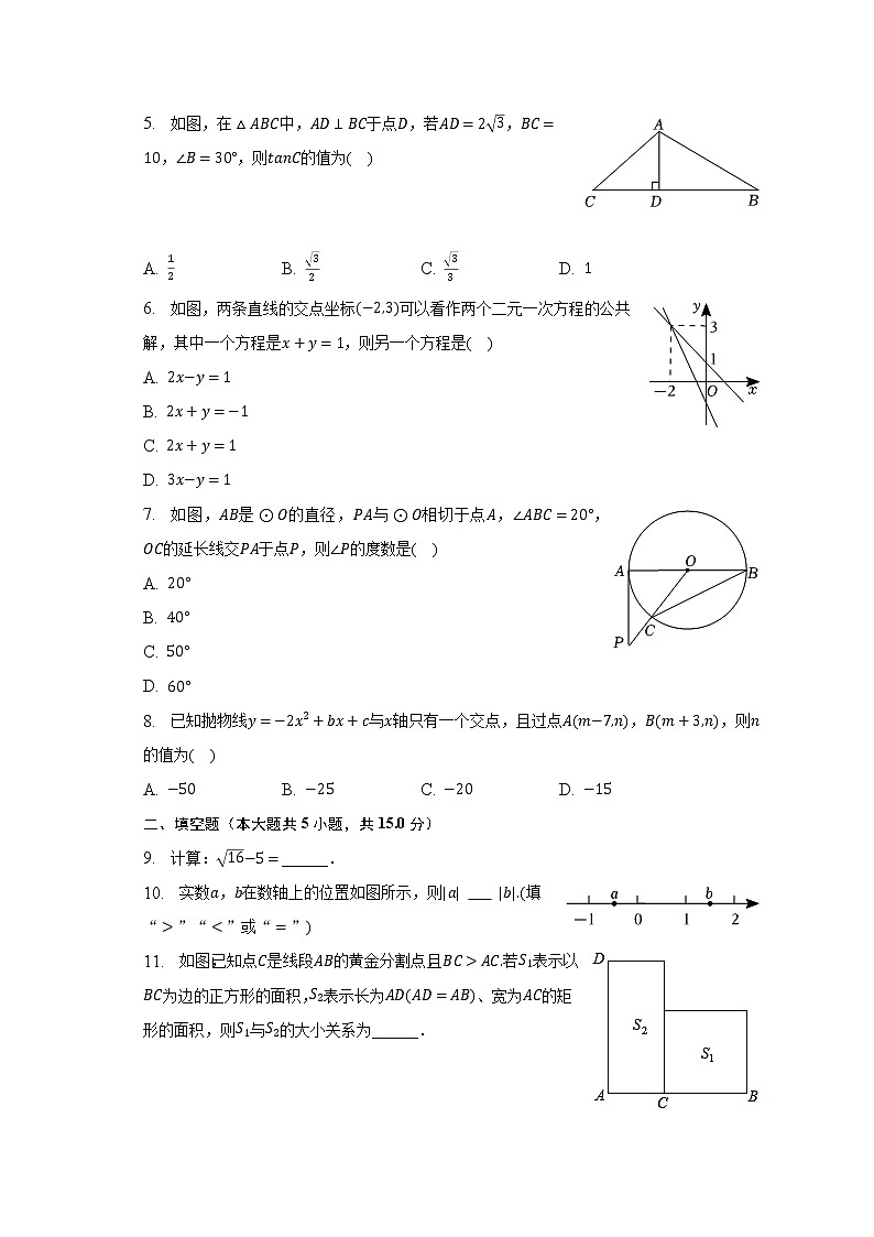 2023年陕西省渭南市合阳三中中考数学一模试卷（含解析）02