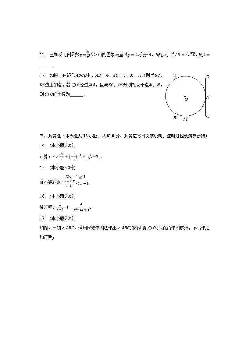 2023年陕西省渭南市合阳三中中考数学一模试卷（含解析）03