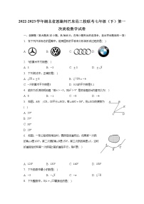 2022-2023学年湖北省恩施州巴东县三校联考七年级（下）第一次质检数学试卷（含解析）