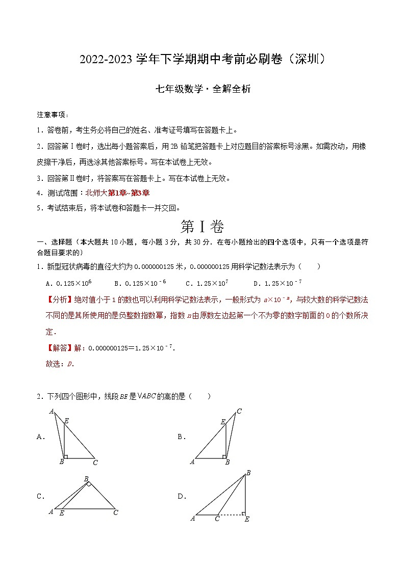 数学（深圳B卷）（全解全析）第1页