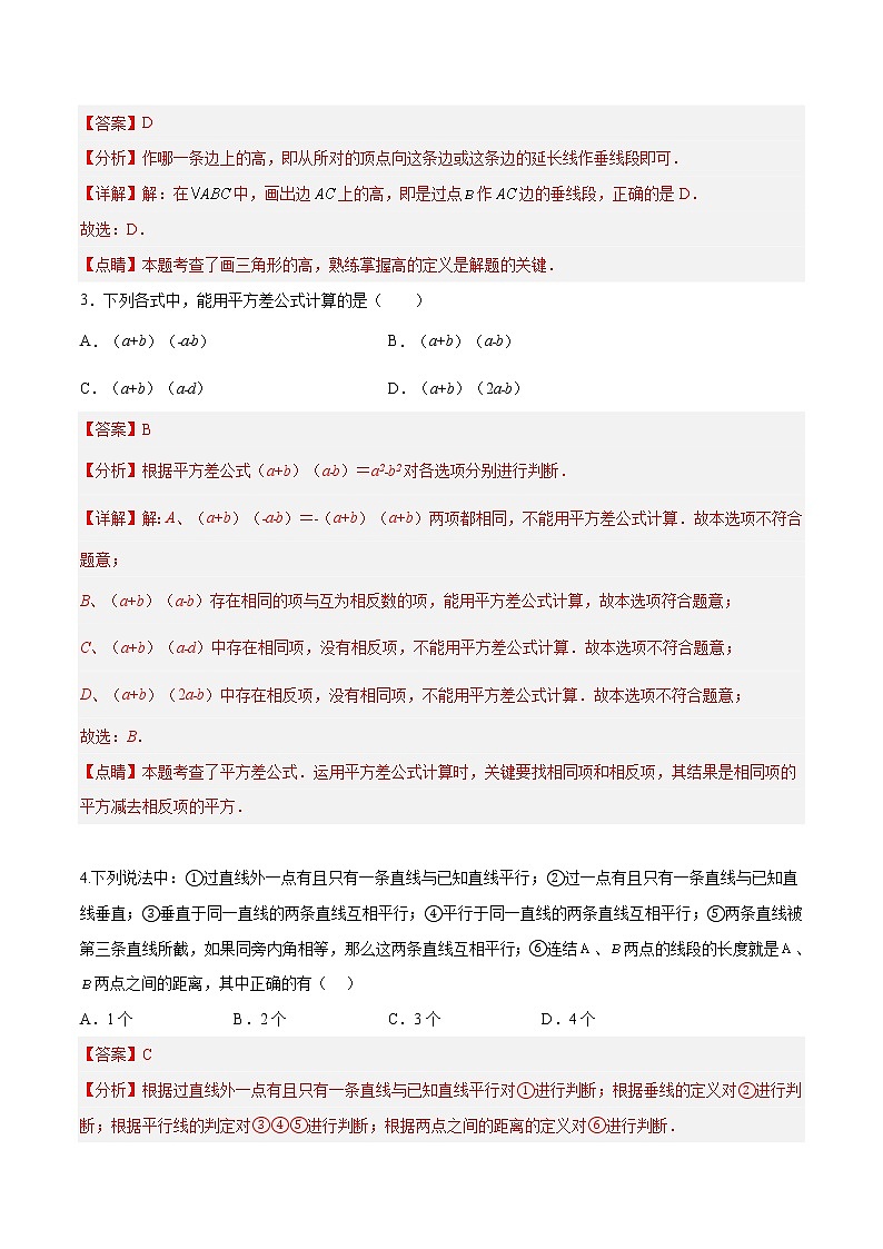 数学（深圳B卷）（全解全析）第2页