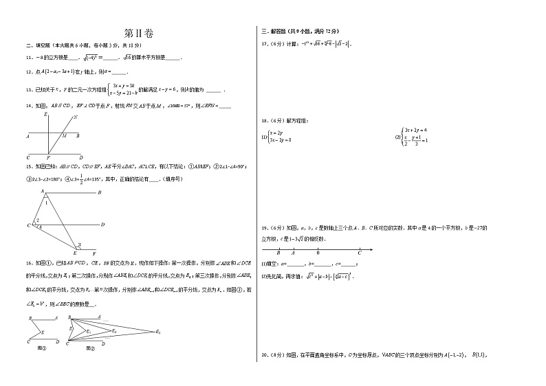 数学（湖南长沙B卷）-学易金卷：2022-2023学年七年级下学期期中考前必刷卷02